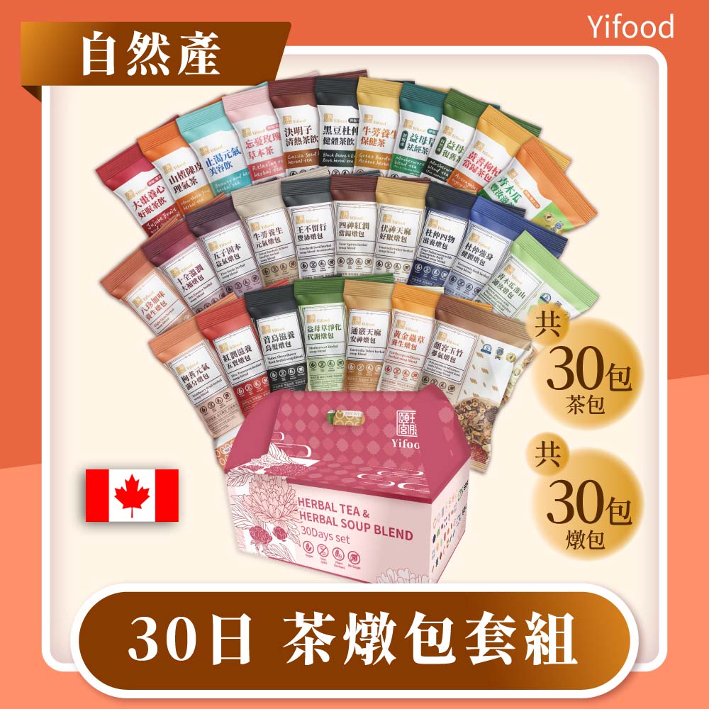 加拿大坐月子,月子藥膳,月子茶, postpartum care, 坐月子,海外坐月子,月子药膳,月嫂