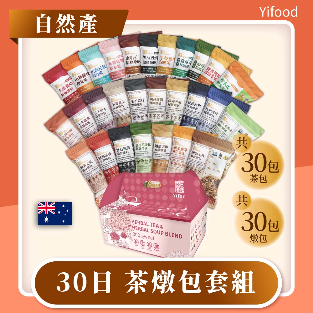 澳洲坐月子,月子藥膳,月子茶, 坐月子,海外坐月子,月嫂